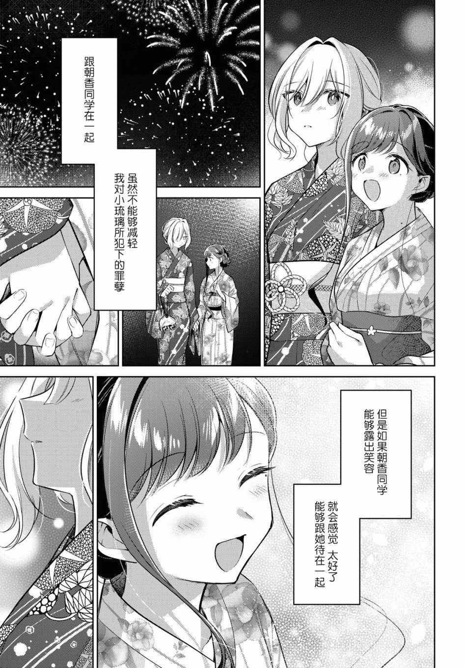 《与你编缀的泡沫》漫画最新章节第10话 闪耀免费下拉式在线观看章节第【25】张图片