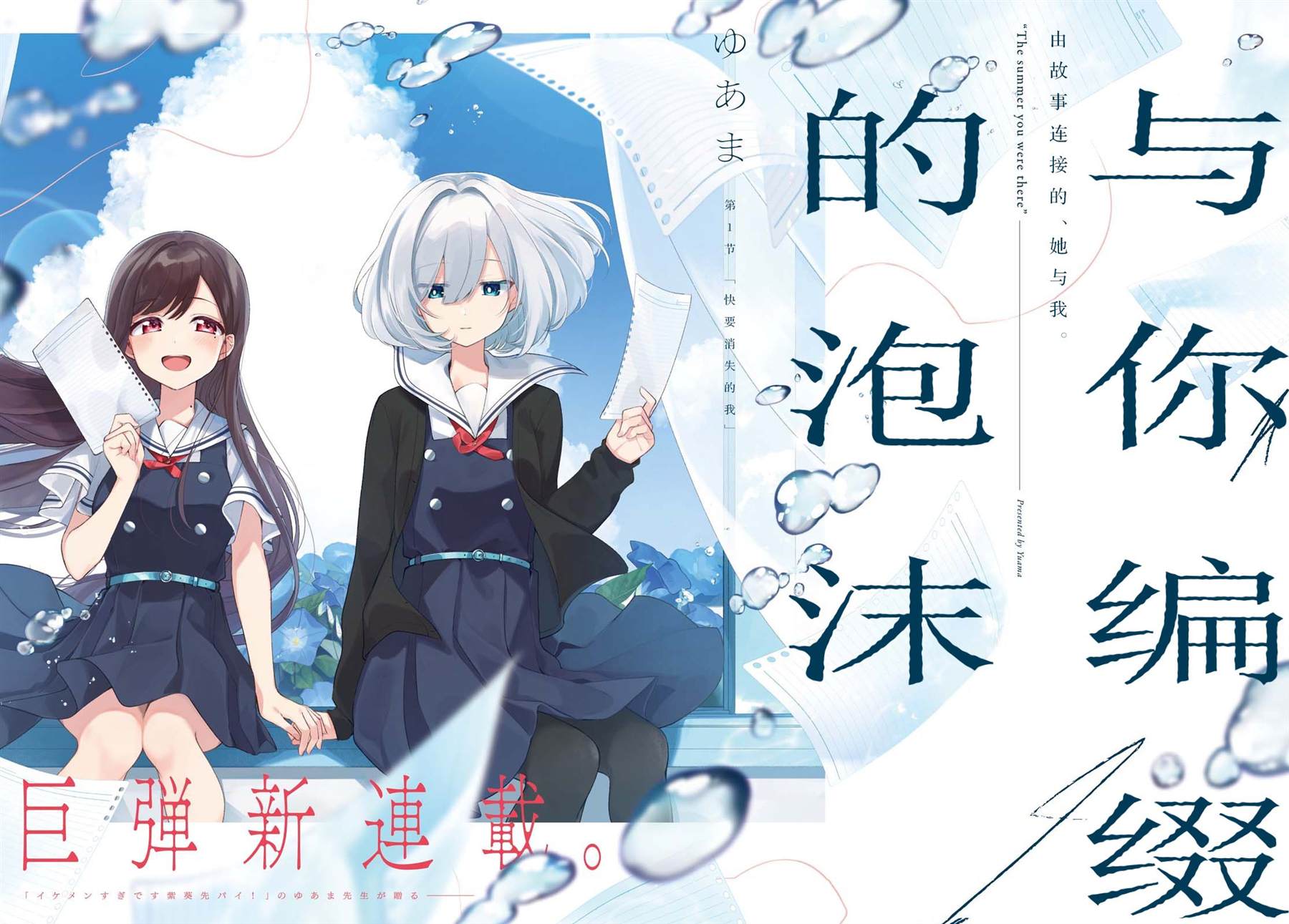 《与你编缀的泡沫》漫画最新章节第1话 快要消失的我免费下拉式在线观看章节第【2】张图片