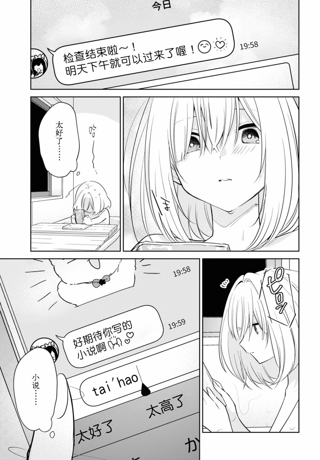 《与你编缀的泡沫》漫画最新章节第17话免费下拉式在线观看章节第【7】张图片