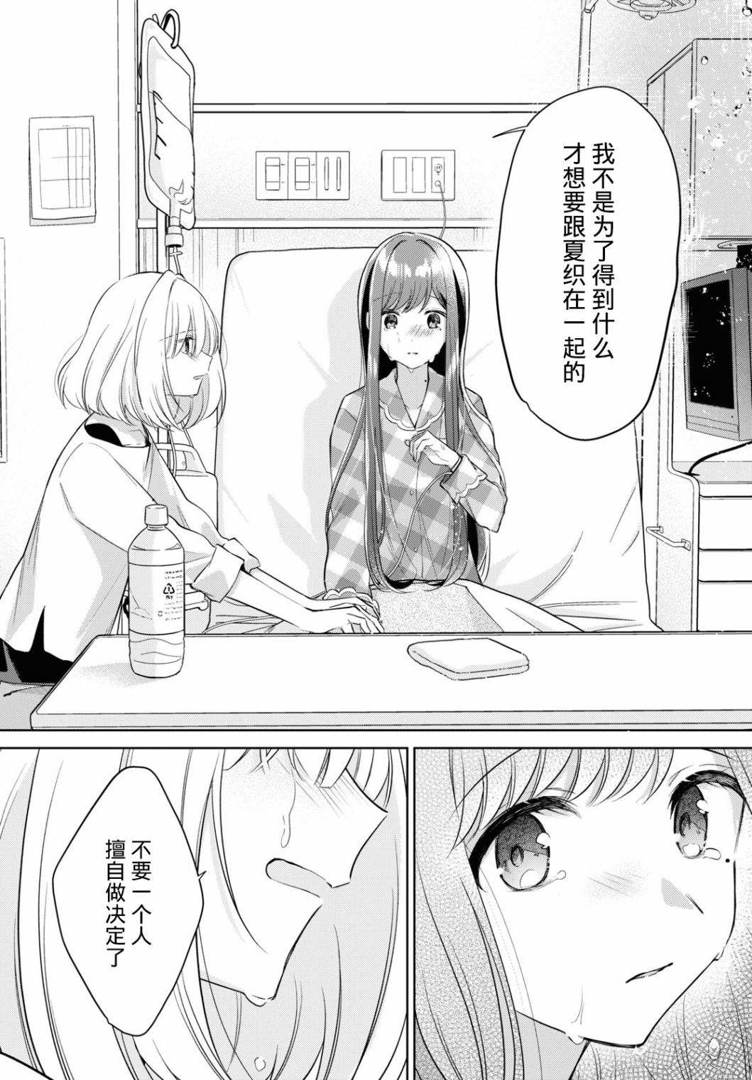 《与你编缀的泡沫》漫画最新章节第16话免费下拉式在线观看章节第【33】张图片