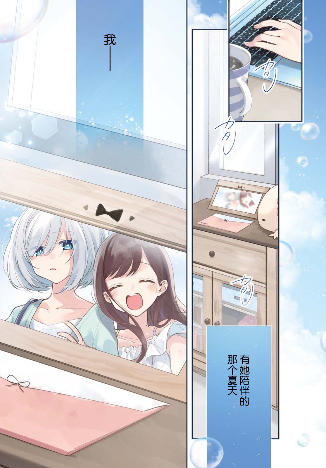 《与你编缀的泡沫》漫画最新章节第1话 快要消失的我免费下拉式在线观看章节第【1】张图片