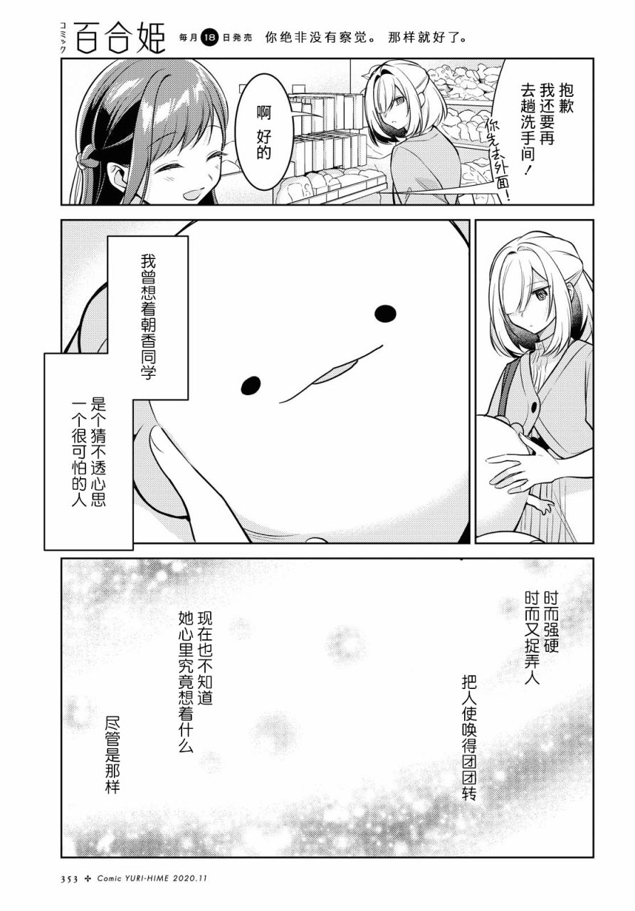 《与你编缀的泡沫》漫画最新章节第5话免费下拉式在线观看章节第【24】张图片