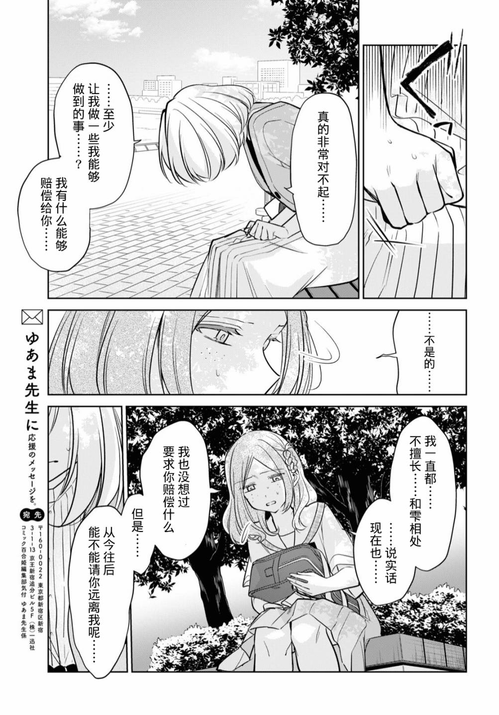 《与你编缀的泡沫》漫画最新章节第14话 谢罪免费下拉式在线观看章节第【30】张图片