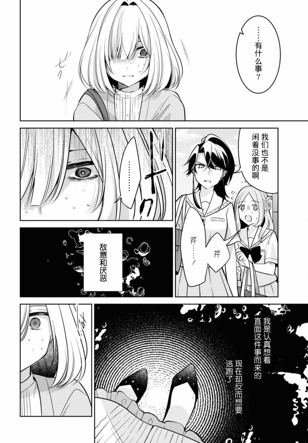 《与你编缀的泡沫》漫画最新章节第14话 谢罪免费下拉式在线观看章节第【5】张图片