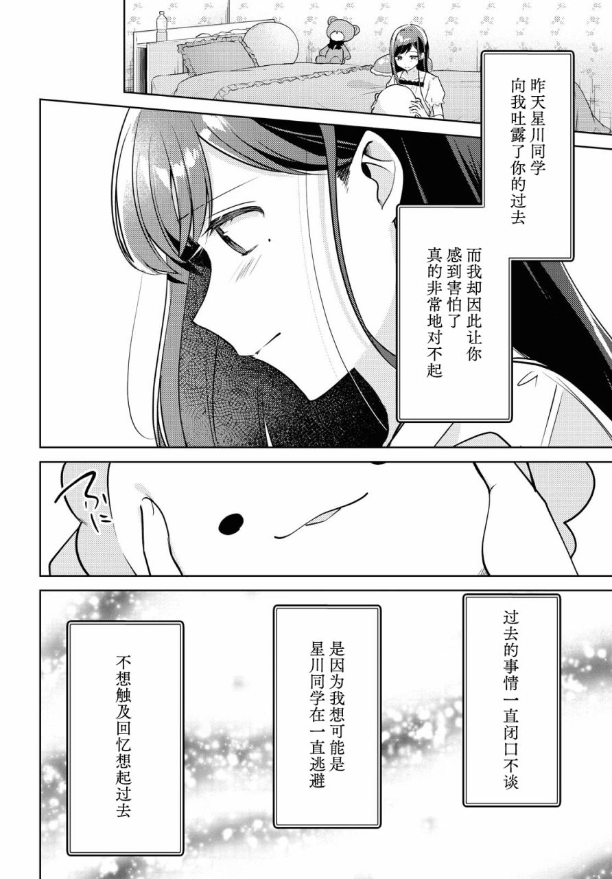 《与你编缀的泡沫》漫画最新章节第8话 拆开信封免费下拉式在线观看章节第【14】张图片