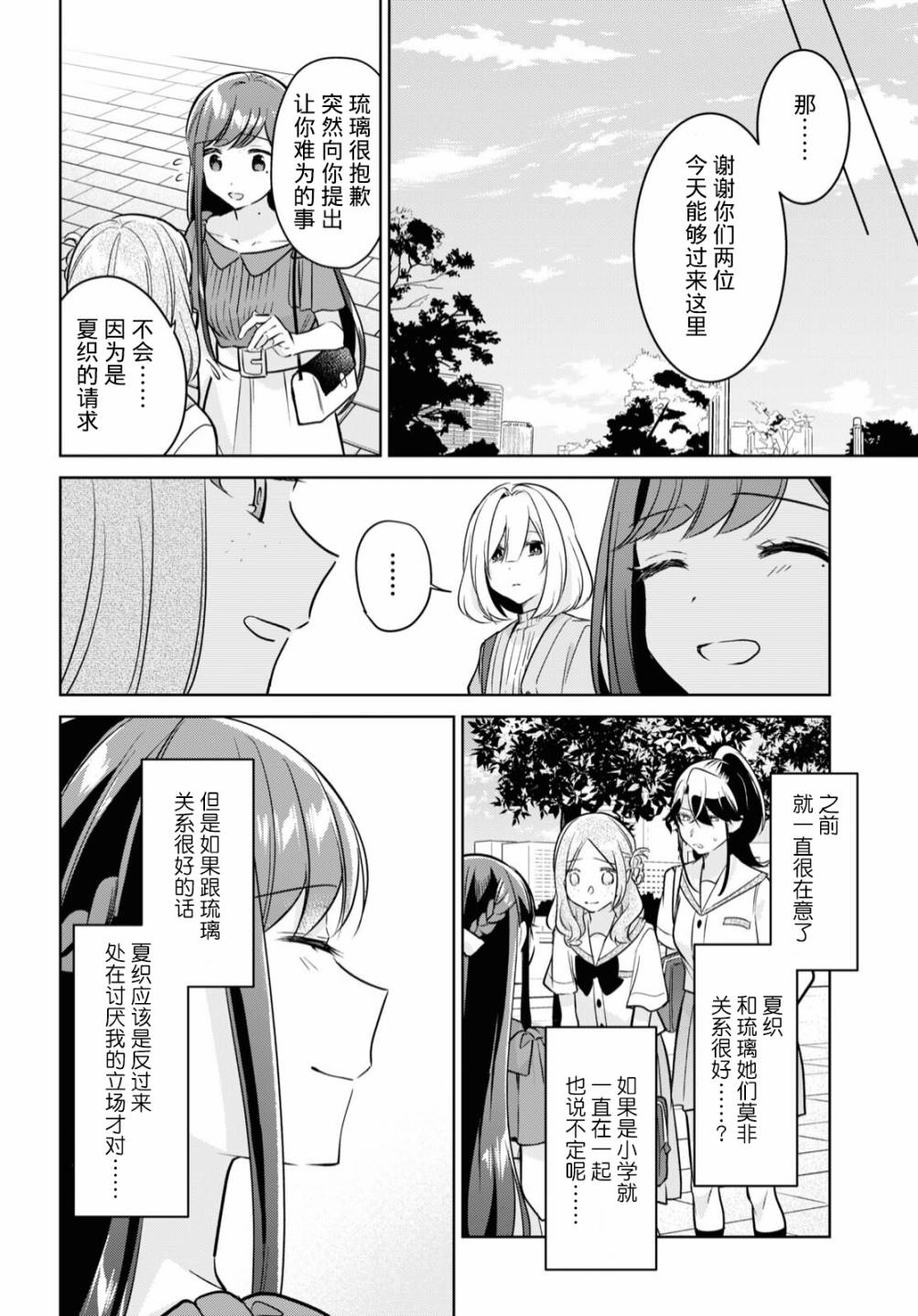 《与你编缀的泡沫》漫画最新章节第14话 谢罪免费下拉式在线观看章节第【35】张图片