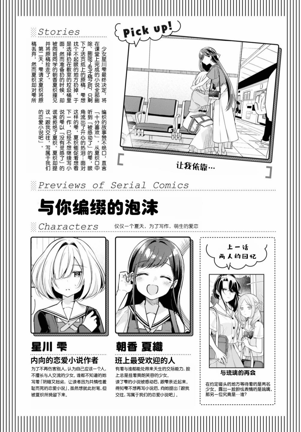 《与你编缀的泡沫》漫画最新章节第14话 谢罪免费下拉式在线观看章节第【1】张图片