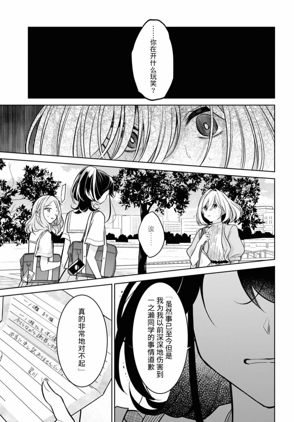 《与你编缀的泡沫》漫画最新章节第14话 谢罪免费下拉式在线观看章节第【10】张图片