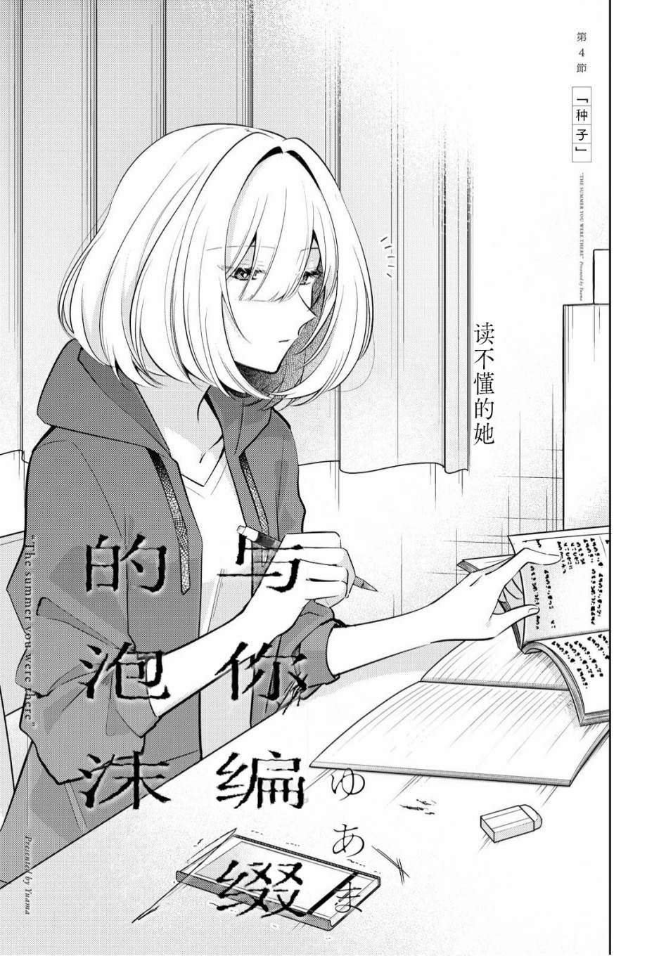 《与你编缀的泡沫》漫画最新章节第4话 种子免费下拉式在线观看章节第【2】张图片