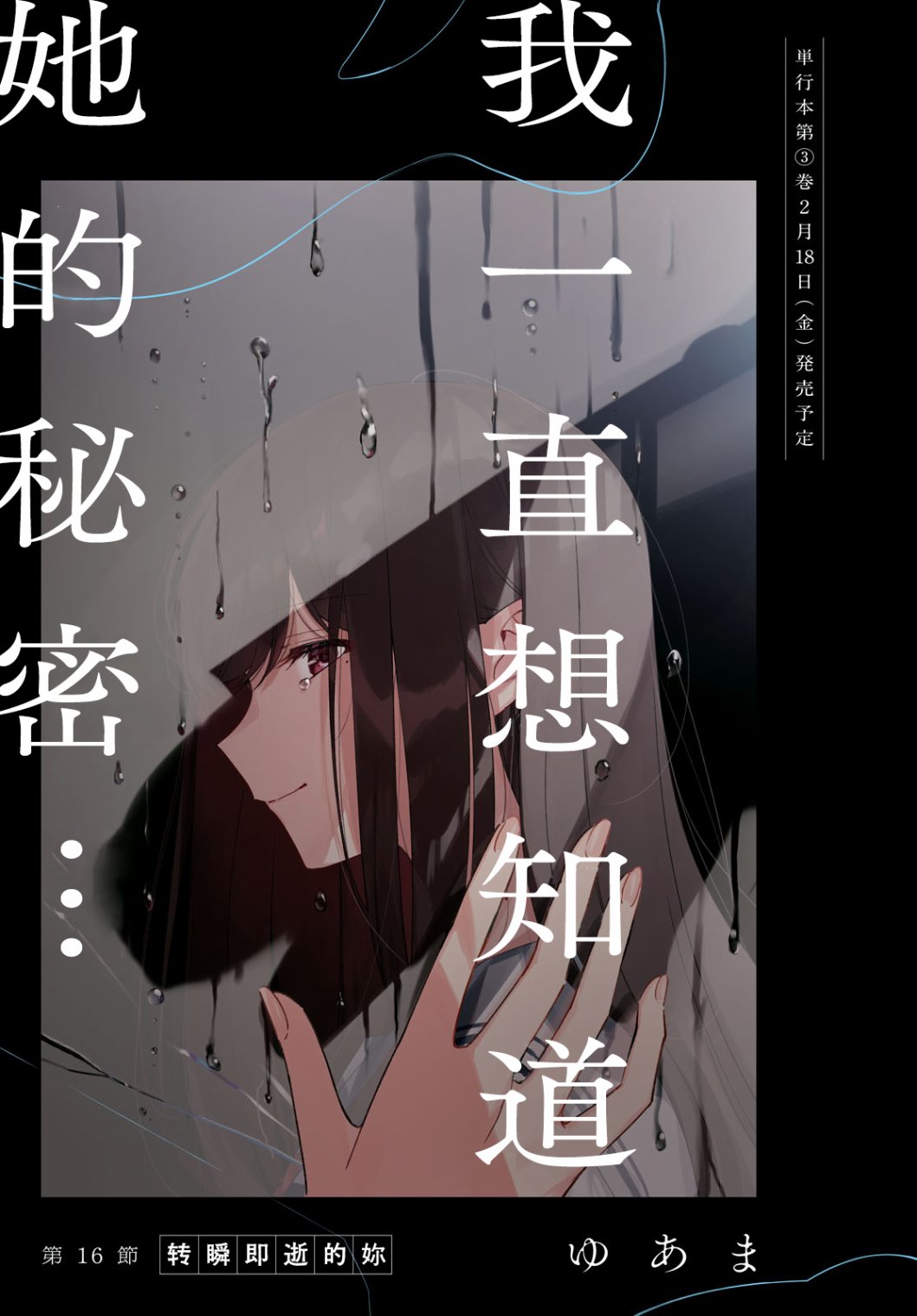 《与你编缀的泡沫》漫画最新章节第16话免费下拉式在线观看章节第【3】张图片