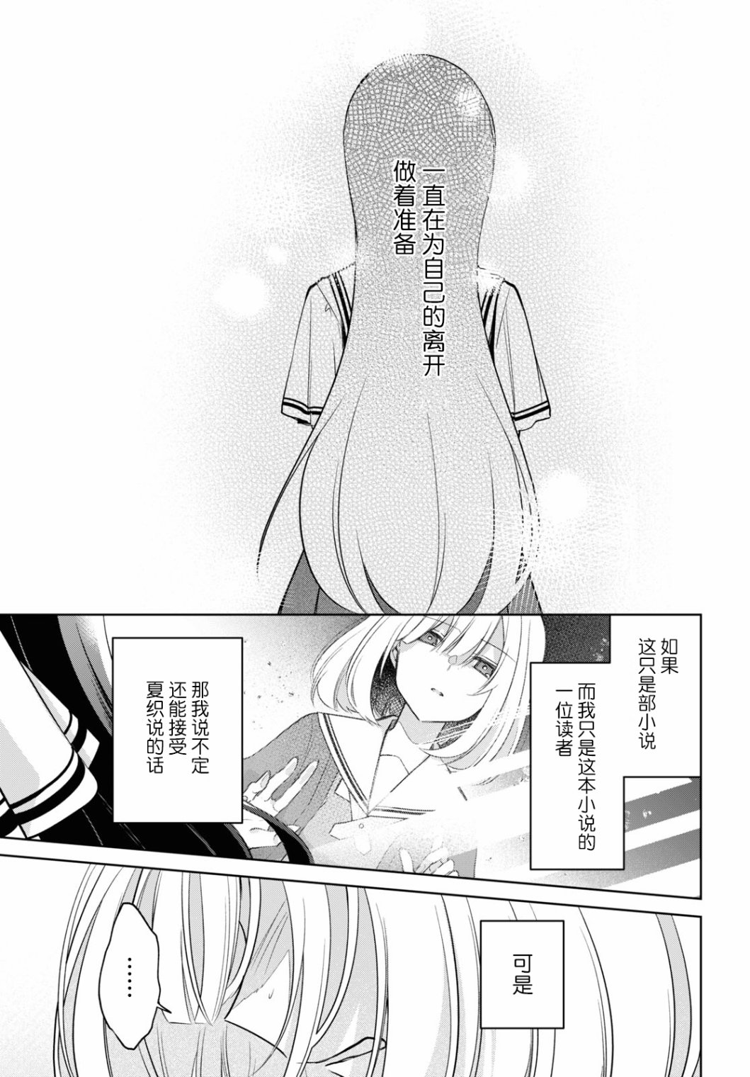 《与你编缀的泡沫》漫画最新章节第16话免费下拉式在线观看章节第【26】张图片