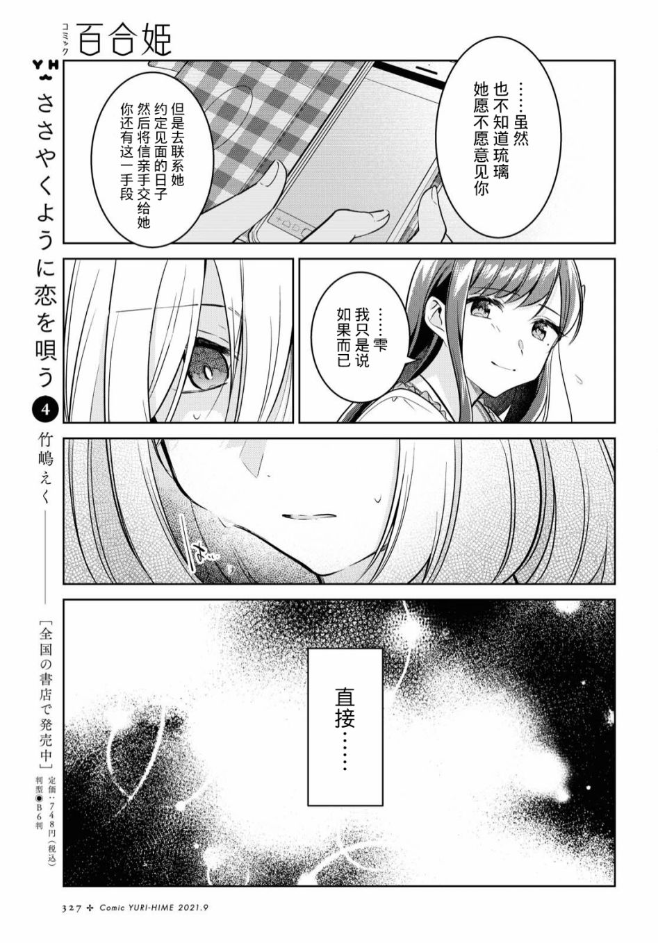 《与你编缀的泡沫》漫画最新章节第12话 变化免费下拉式在线观看章节第【22】张图片