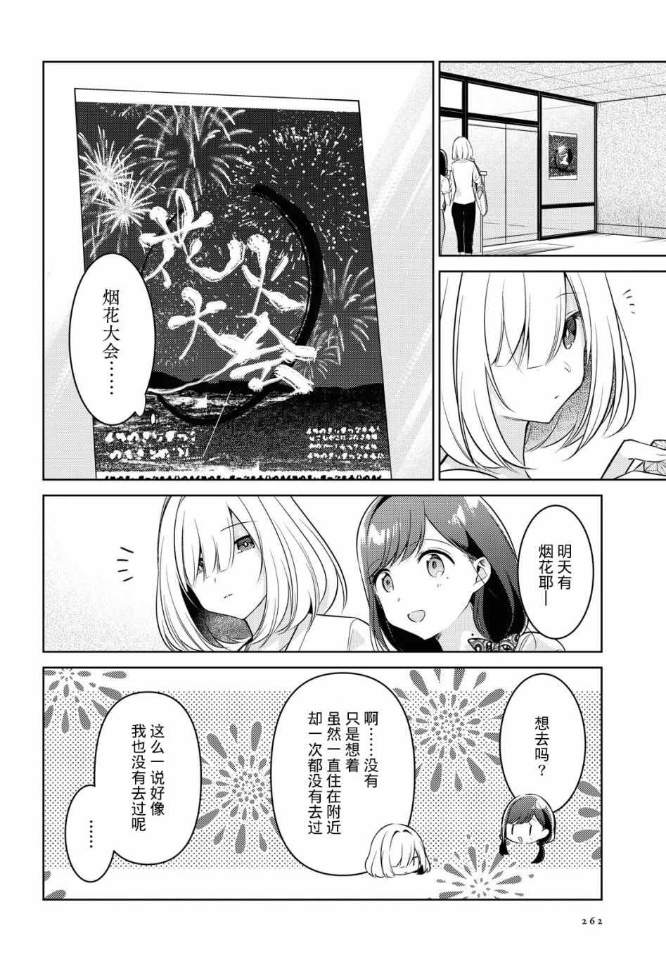 《与你编缀的泡沫》漫画最新章节第10话 闪耀免费下拉式在线观看章节第【10】张图片