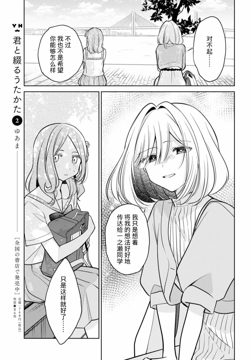 《与你编缀的泡沫》漫画最新章节第14话 谢罪免费下拉式在线观看章节第【28】张图片