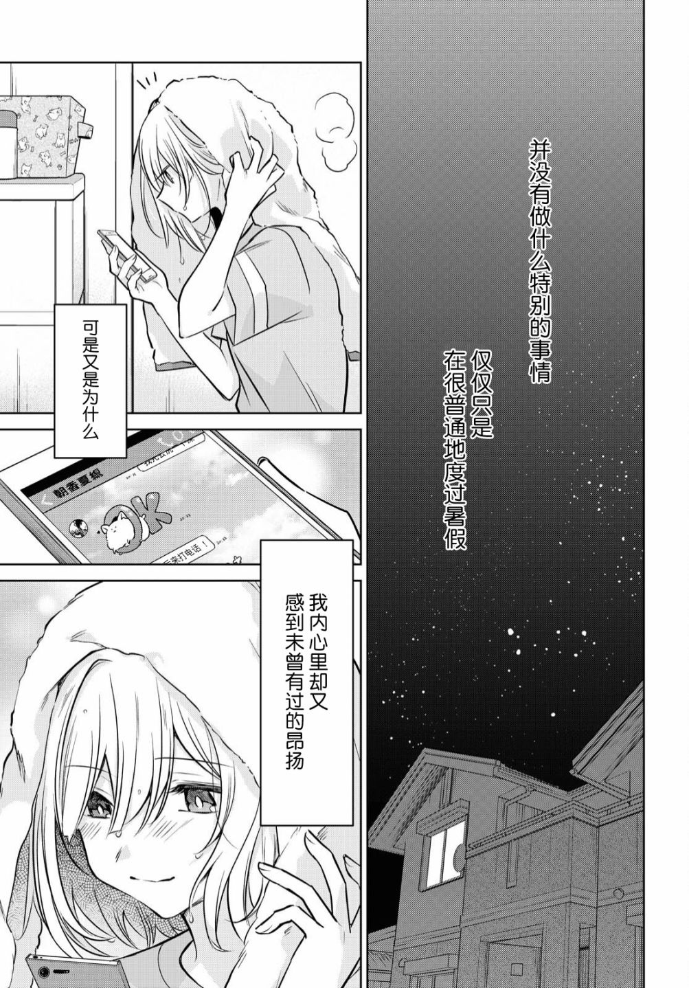 《与你编缀的泡沫》漫画最新章节第11话免费下拉式在线观看章节第【21】张图片