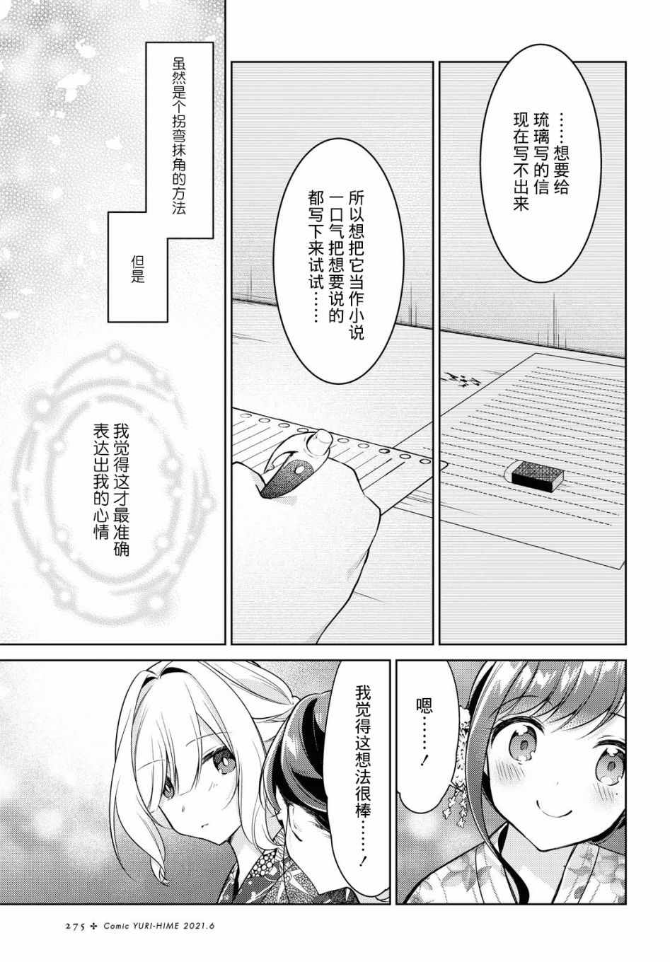 《与你编缀的泡沫》漫画最新章节第10话 闪耀免费下拉式在线观看章节第【23】张图片