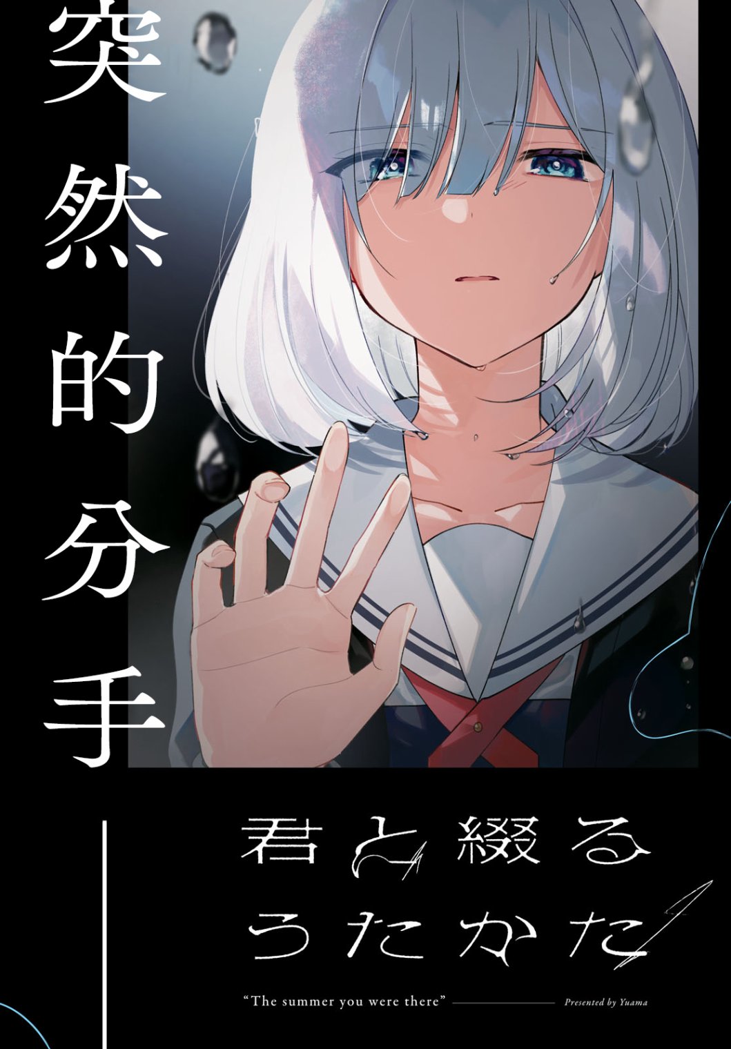 《与你编缀的泡沫》漫画最新章节第16话免费下拉式在线观看章节第【2】张图片