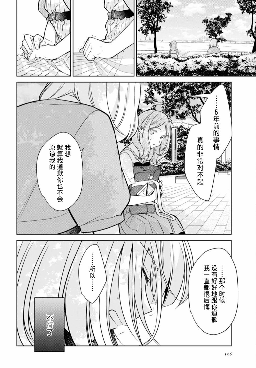 《与你编缀的泡沫》漫画最新章节第14话 谢罪免费下拉式在线观看章节第【23】张图片