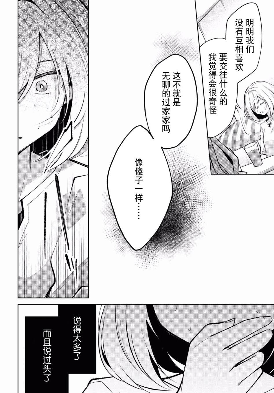 《与你编缀的泡沫》漫画最新章节第2话 不可解免费下拉式在线观看章节第【17】张图片