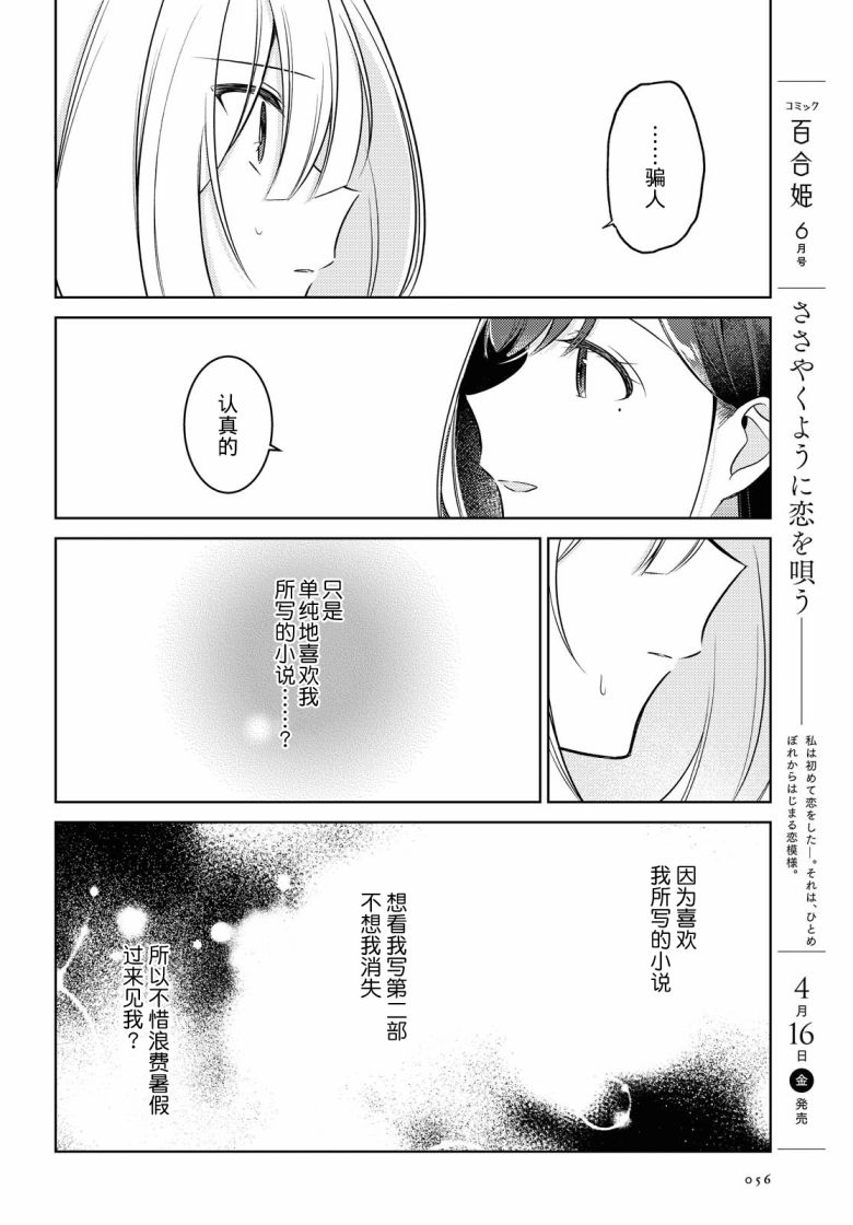 《与你编缀的泡沫》漫画最新章节第9话免费下拉式在线观看章节第【24】张图片