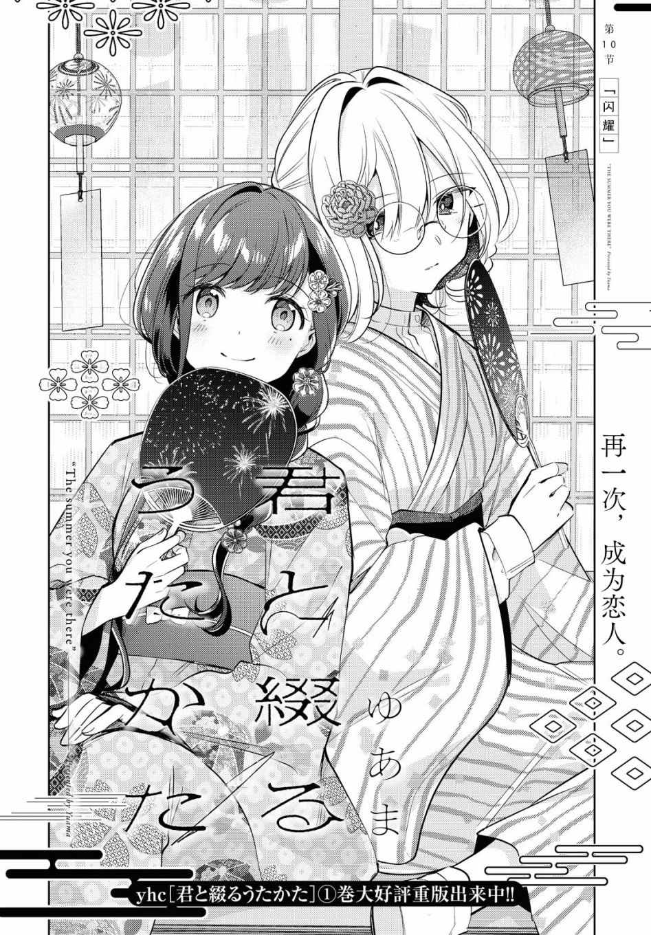 《与你编缀的泡沫》漫画最新章节第10话 闪耀免费下拉式在线观看章节第【4】张图片