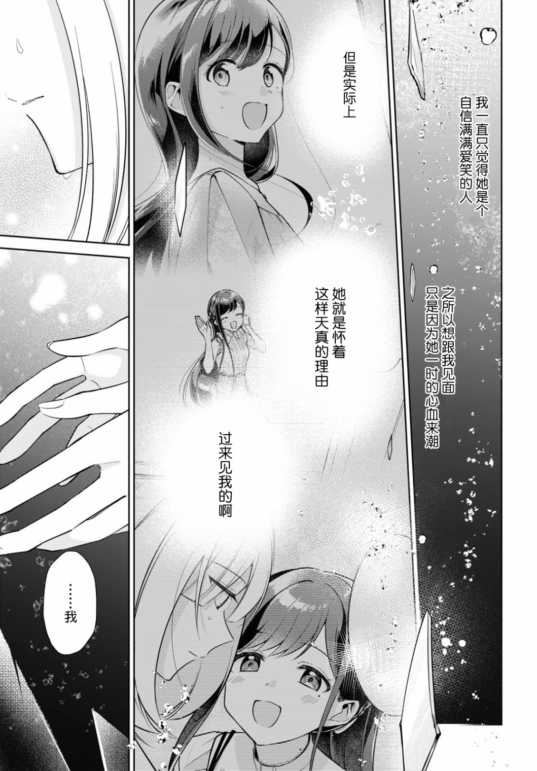 《与你编缀的泡沫》漫画最新章节第16话免费下拉式在线观看章节第【32】张图片