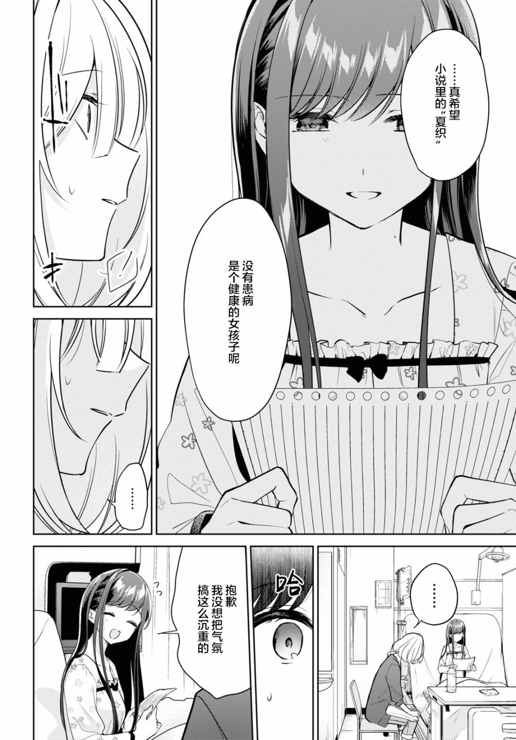 《与你编缀的泡沫》漫画最新章节第19话免费下拉式在线观看章节第【6】张图片