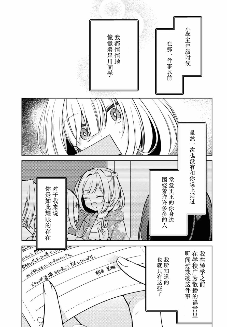 《与你编缀的泡沫》漫画最新章节第8话 拆开信封免费下拉式在线观看章节第【15】张图片