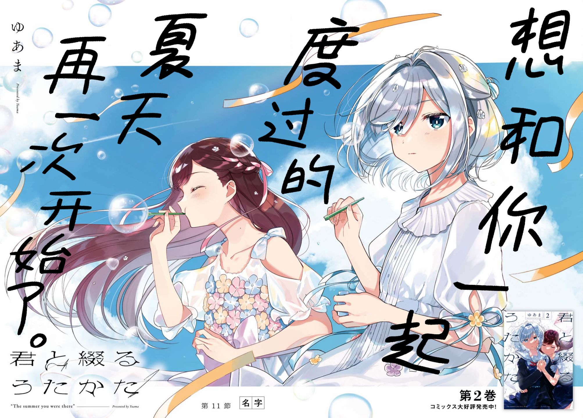 《与你编缀的泡沫》漫画最新章节第11话免费下拉式在线观看章节第【2】张图片