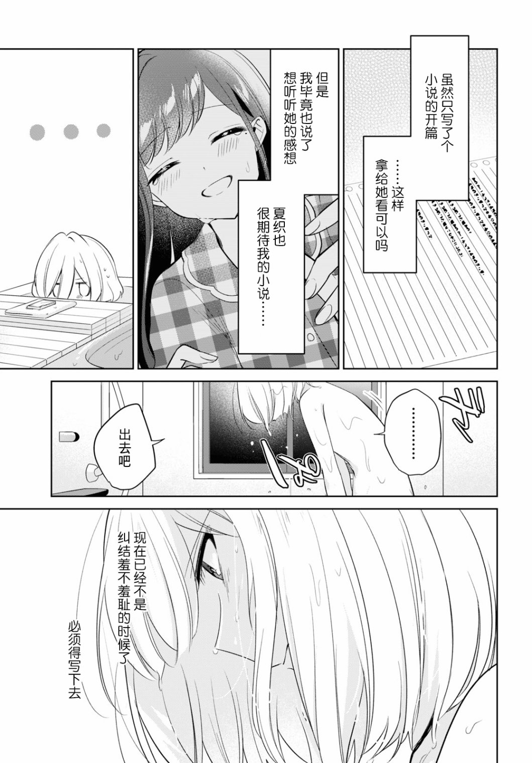 《与你编缀的泡沫》漫画最新章节第17话免费下拉式在线观看章节第【9】张图片