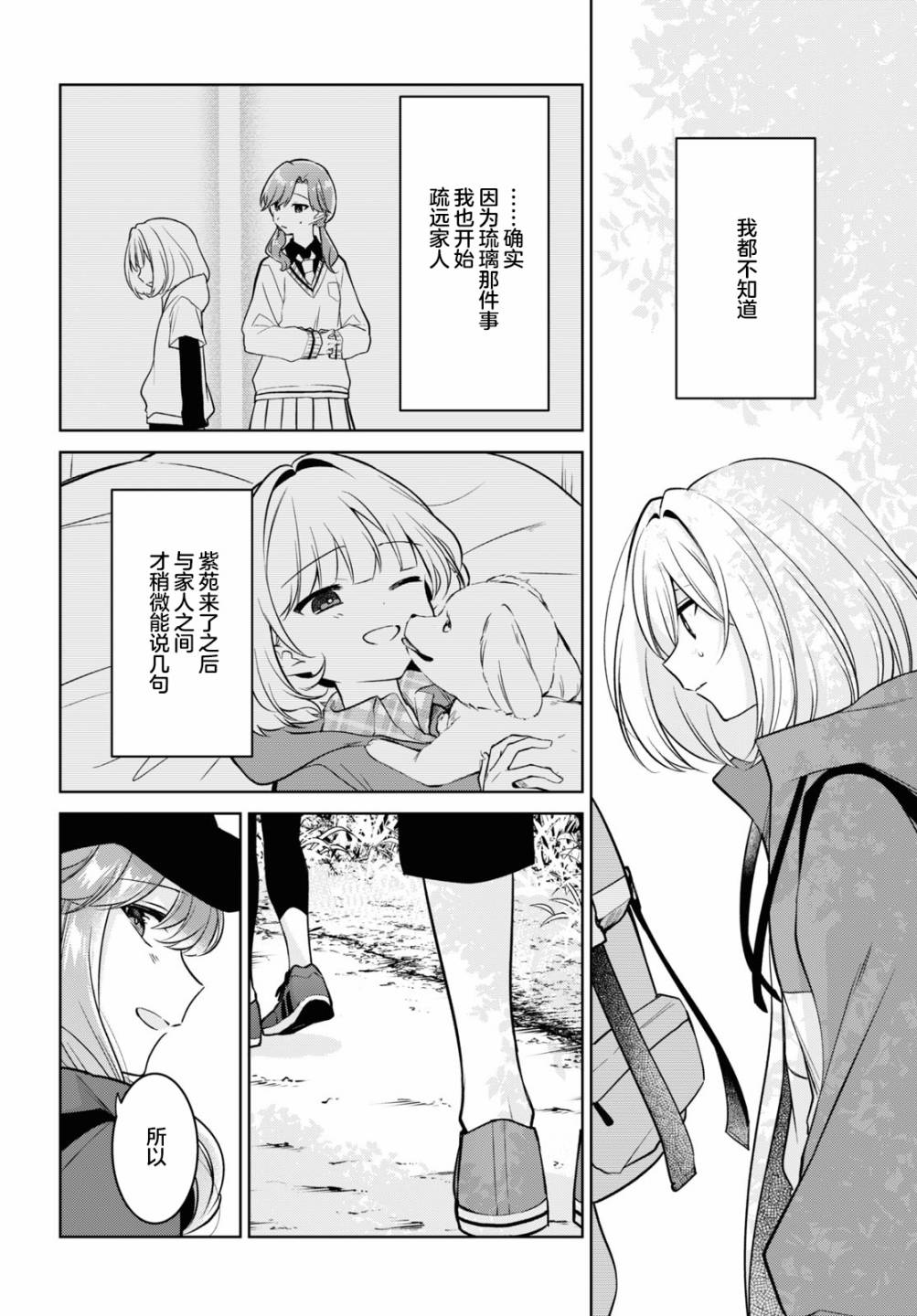 《与你编缀的泡沫》漫画最新章节第19话免费下拉式在线观看章节第【24】张图片