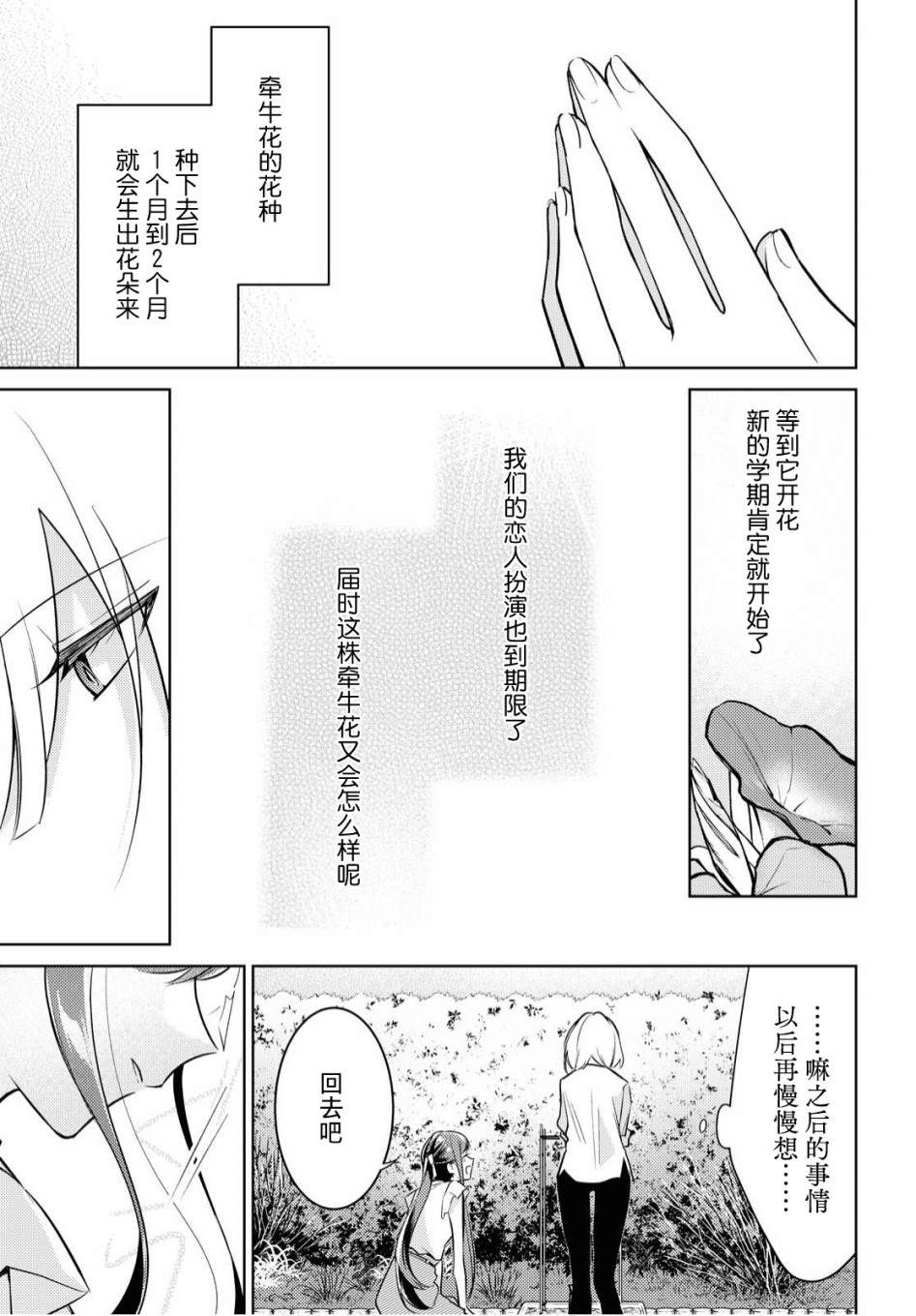 《与你编缀的泡沫》漫画最新章节第4话 种子免费下拉式在线观看章节第【16】张图片