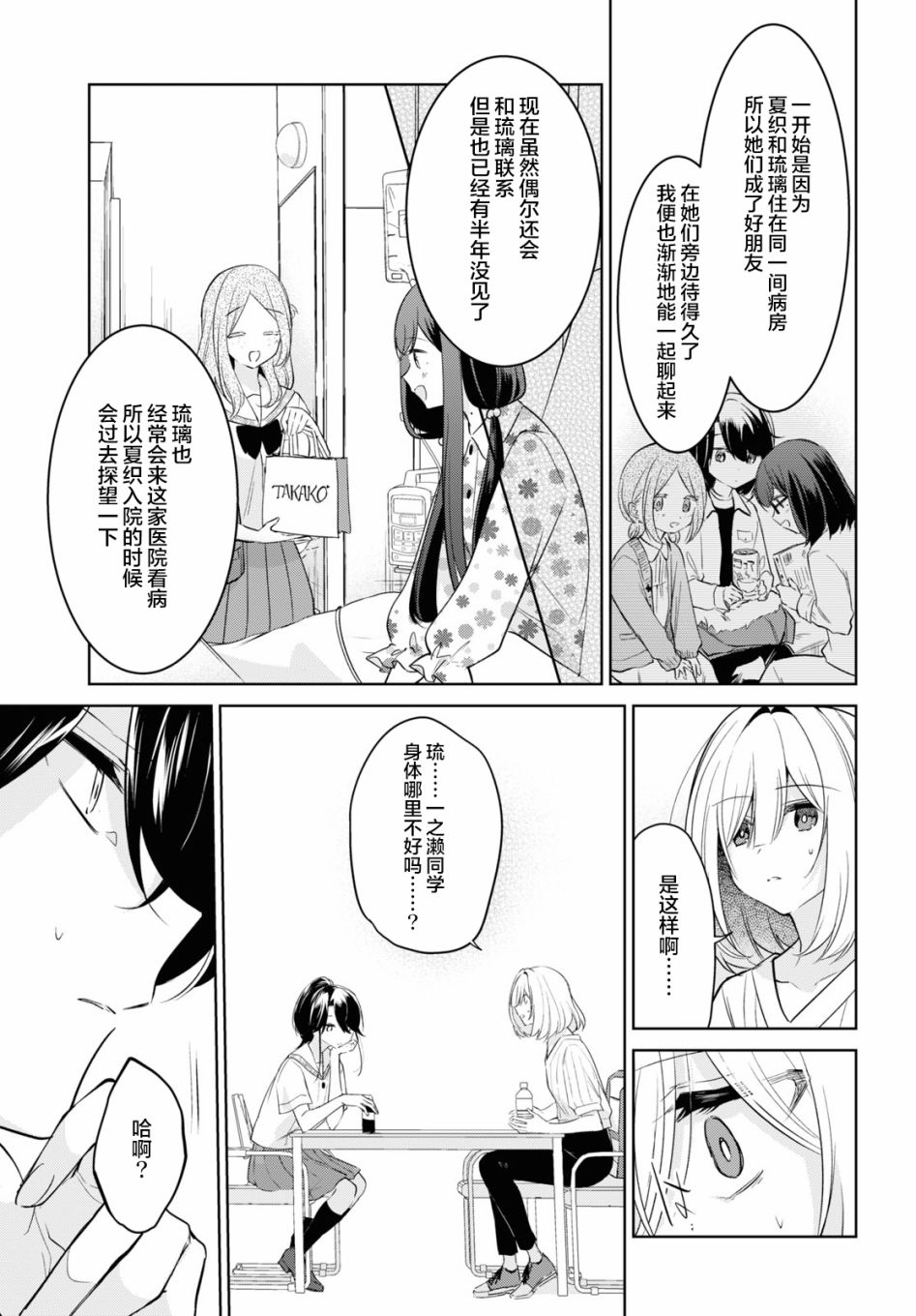 《与你编缀的泡沫》漫画最新章节第18话免费下拉式在线观看章节第【15】张图片