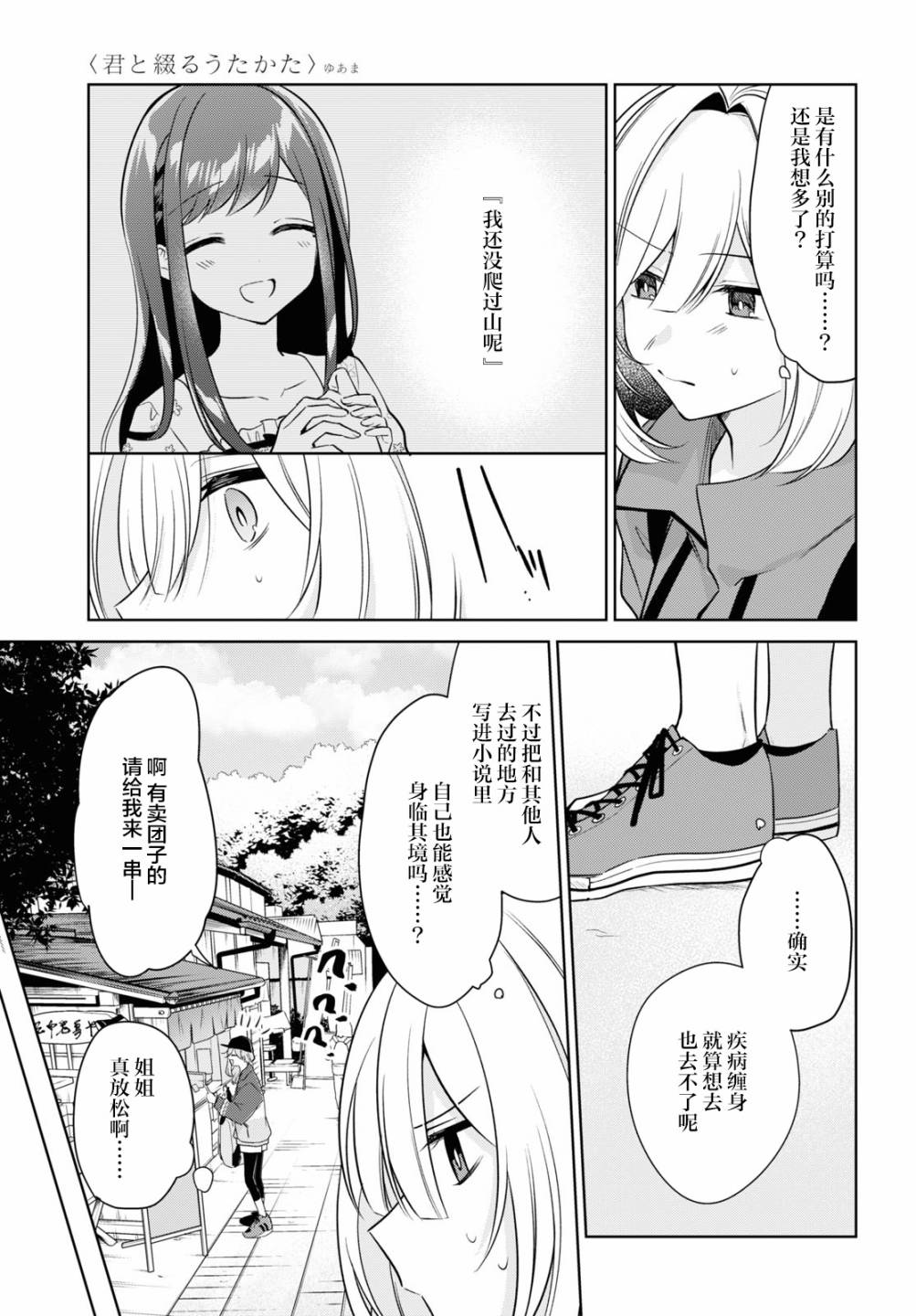 《与你编缀的泡沫》漫画最新章节第19话免费下拉式在线观看章节第【17】张图片