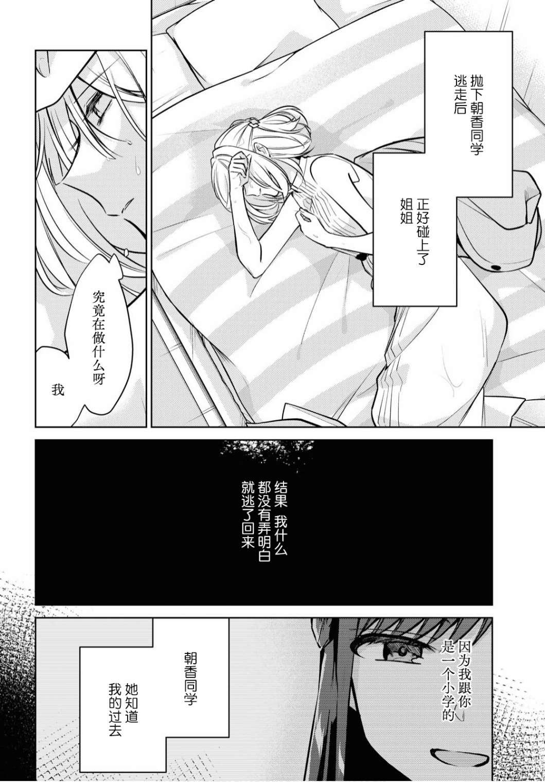 《与你编缀的泡沫》漫画最新章节第6话 沉溺在骤雨中免费下拉式在线观看章节第【19】张图片