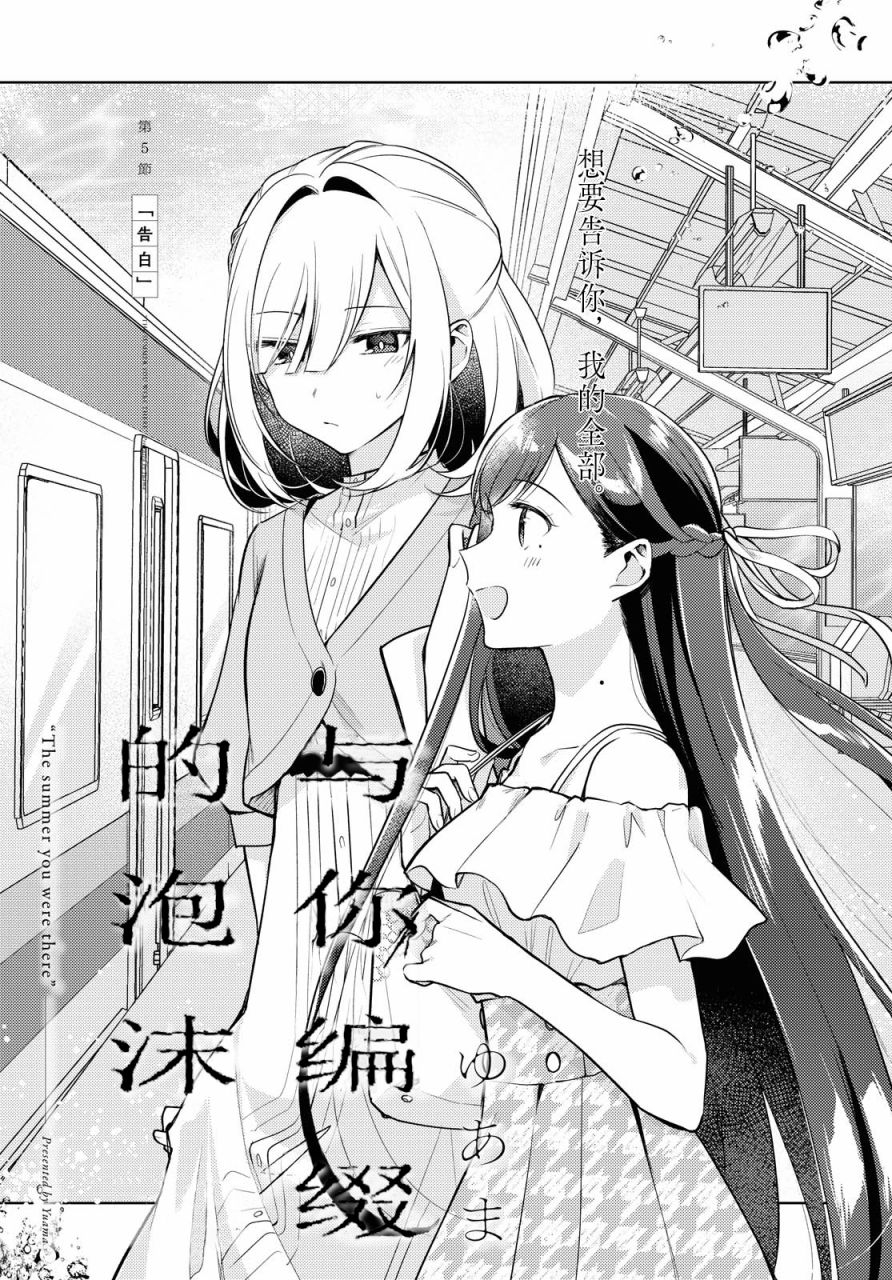 《与你编缀的泡沫》漫画最新章节第5话免费下拉式在线观看章节第【4】张图片