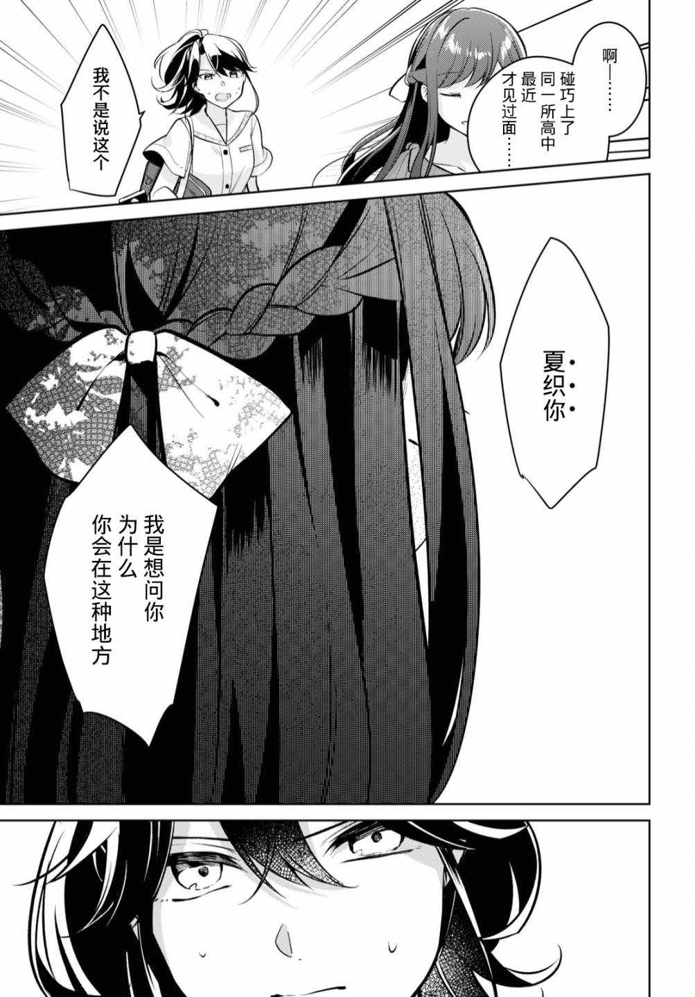 《与你编缀的泡沫》漫画最新章节第14话 谢罪免费下拉式在线观看章节第【16】张图片