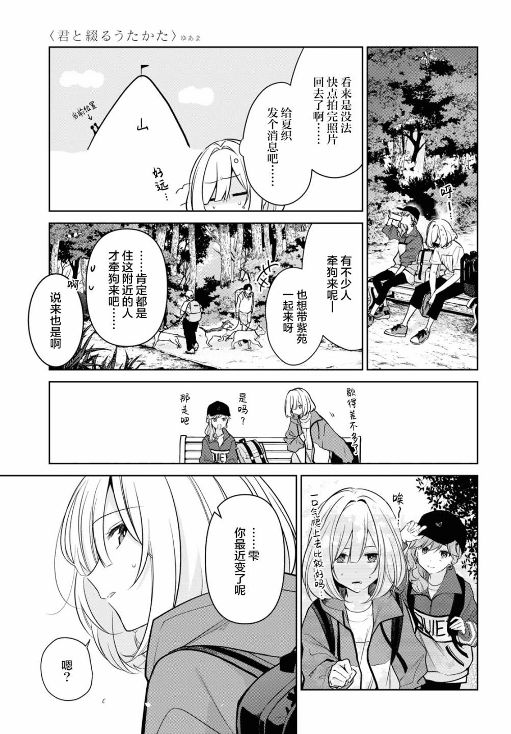 《与你编缀的泡沫》漫画最新章节第19话免费下拉式在线观看章节第【21】张图片
