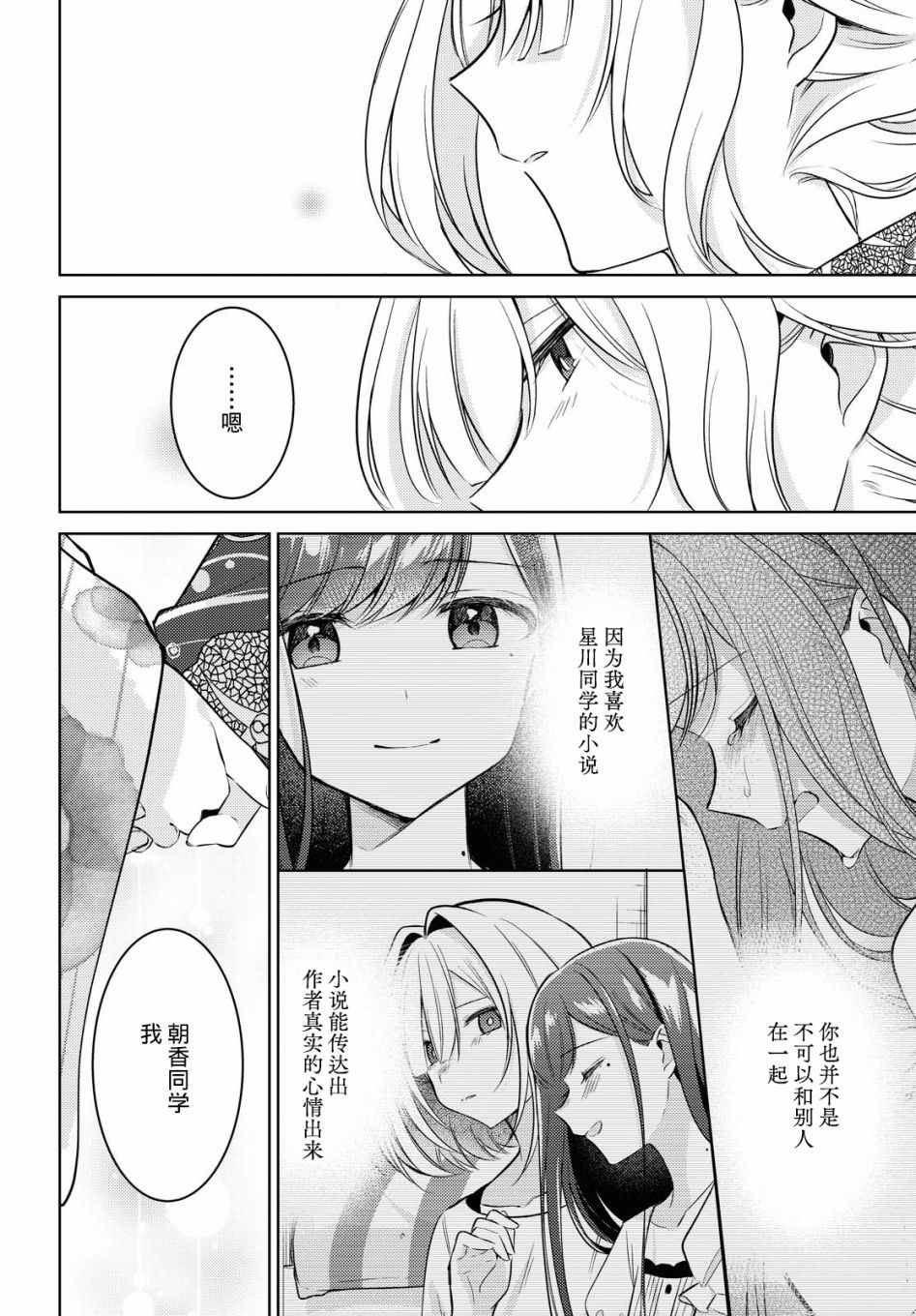 《与你编缀的泡沫》漫画最新章节第10话 闪耀免费下拉式在线观看章节第【20】张图片