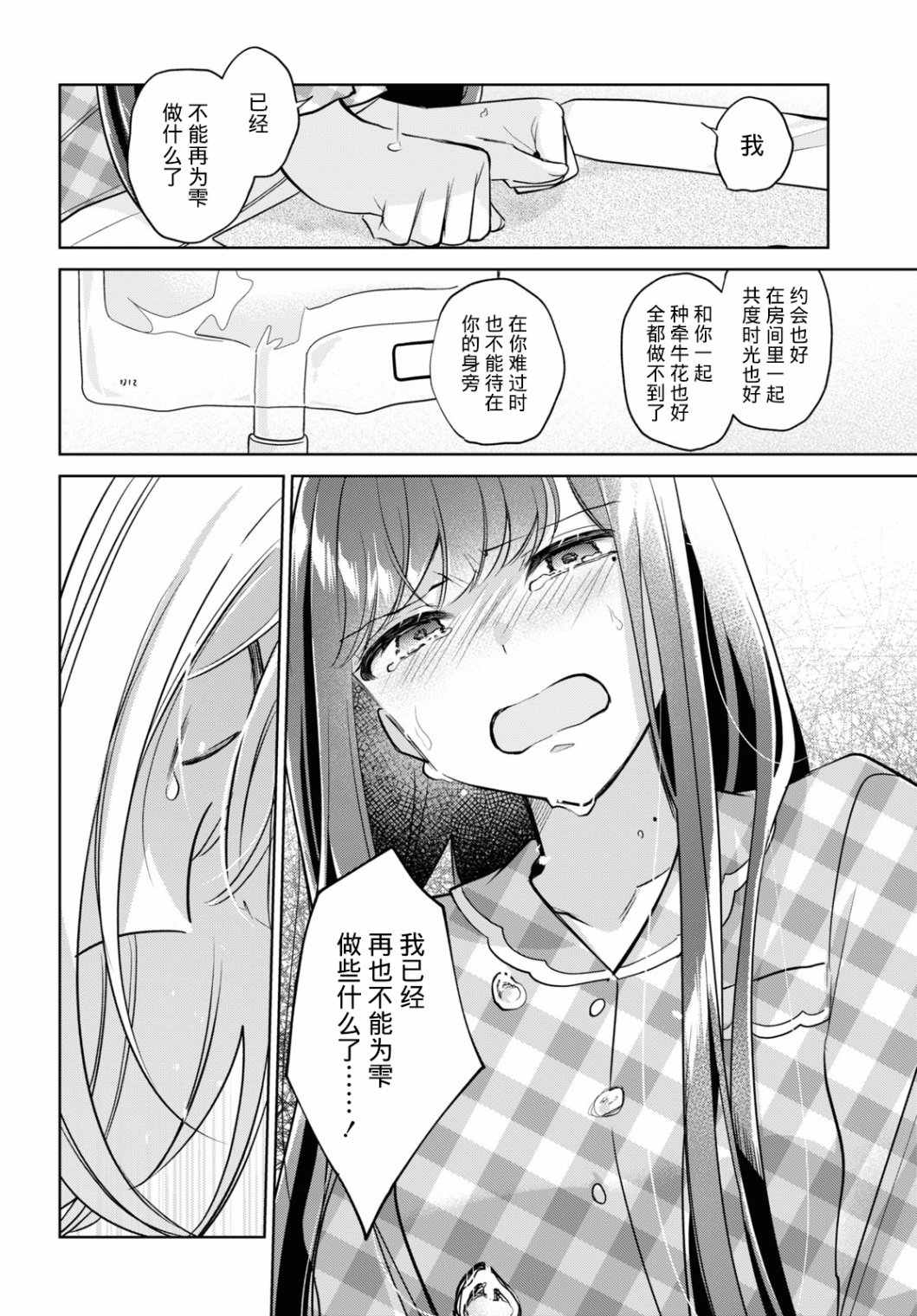 《与你编缀的泡沫》漫画最新章节第16话免费下拉式在线观看章节第【29】张图片