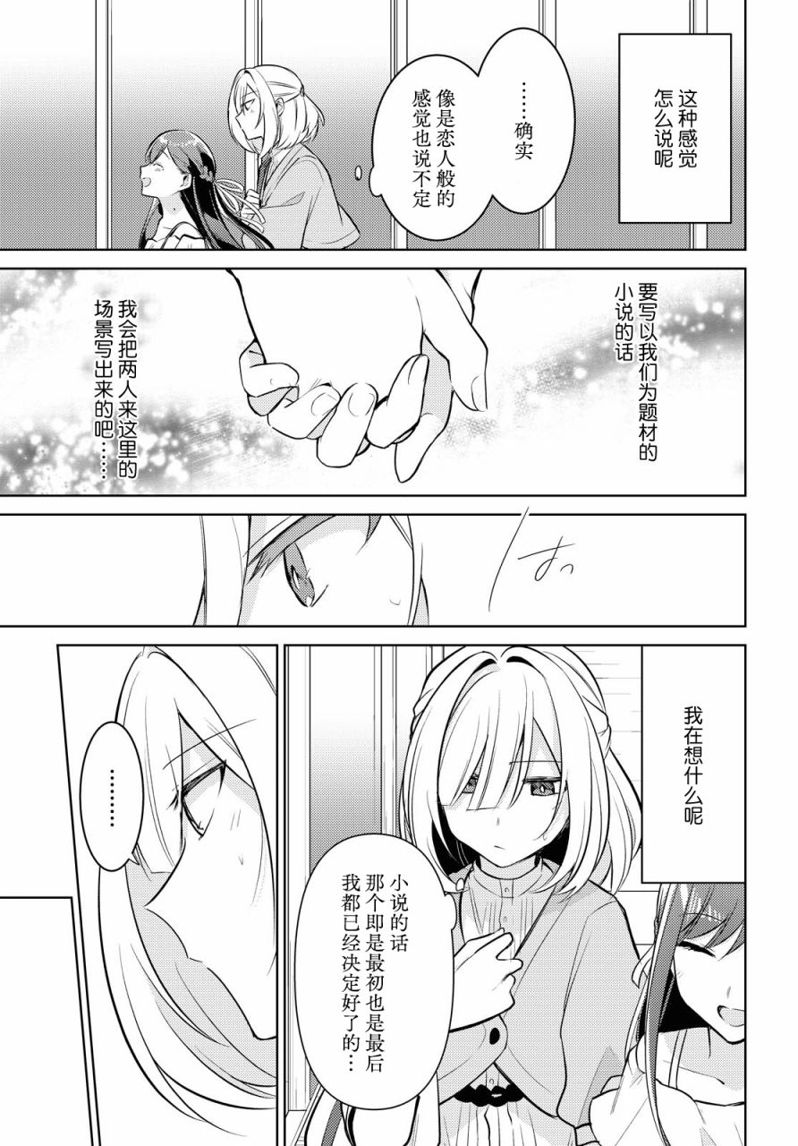 《与你编缀的泡沫》漫画最新章节第5话免费下拉式在线观看章节第【16】张图片