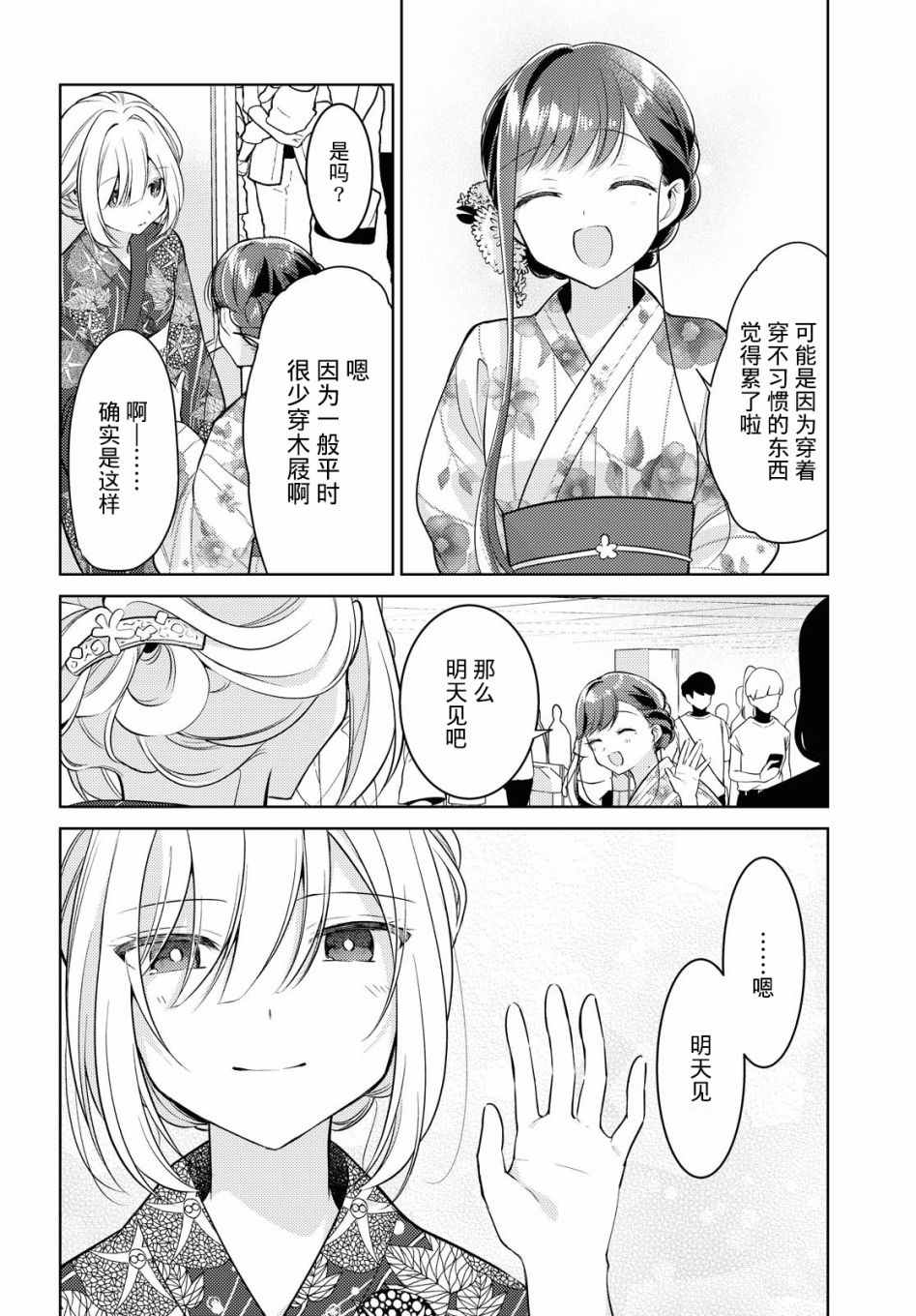 《与你编缀的泡沫》漫画最新章节第10话 闪耀免费下拉式在线观看章节第【30】张图片