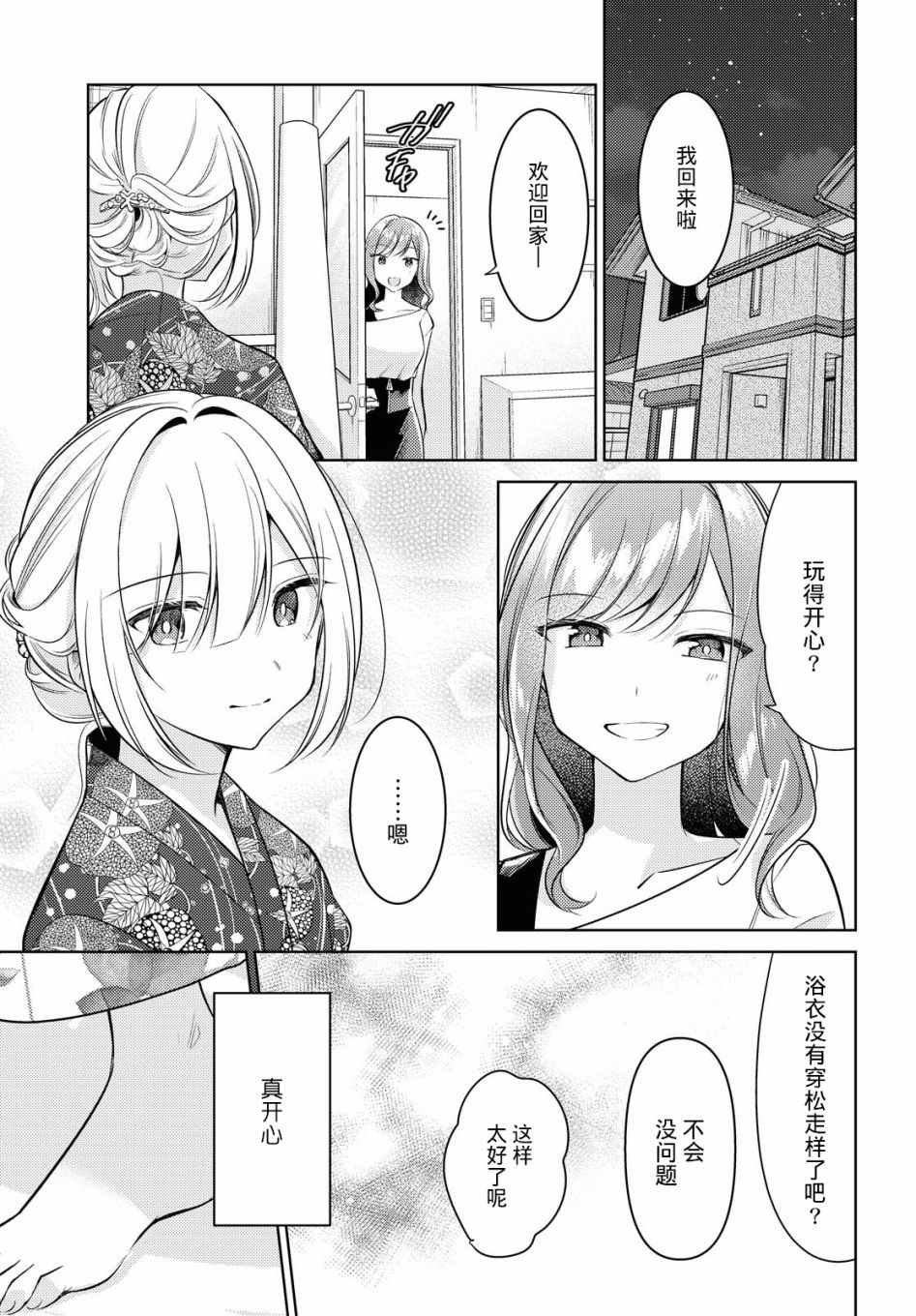 《与你编缀的泡沫》漫画最新章节第10话 闪耀免费下拉式在线观看章节第【31】张图片