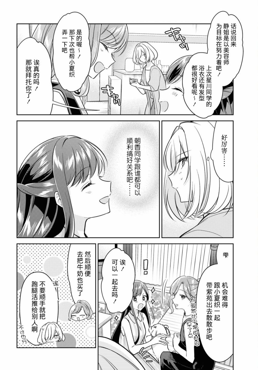 《与你编缀的泡沫》漫画最新章节第11话免费下拉式在线观看章节第【8】张图片