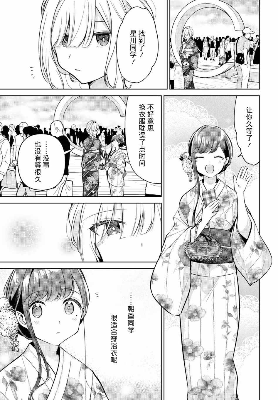 《与你编缀的泡沫》漫画最新章节第10话 闪耀免费下拉式在线观看章节第【13】张图片