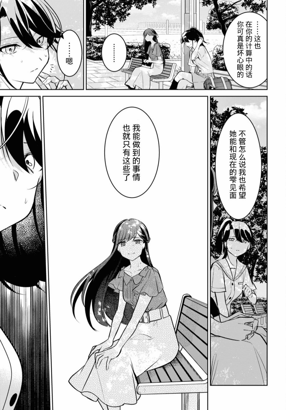 《与你编缀的泡沫》漫画最新章节第14话 谢罪免费下拉式在线观看章节第【20】张图片