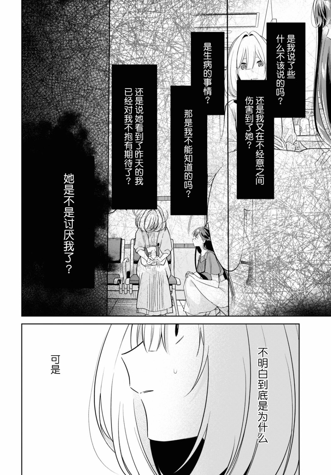 《与你编缀的泡沫》漫画最新章节第16话免费下拉式在线观看章节第【9】张图片