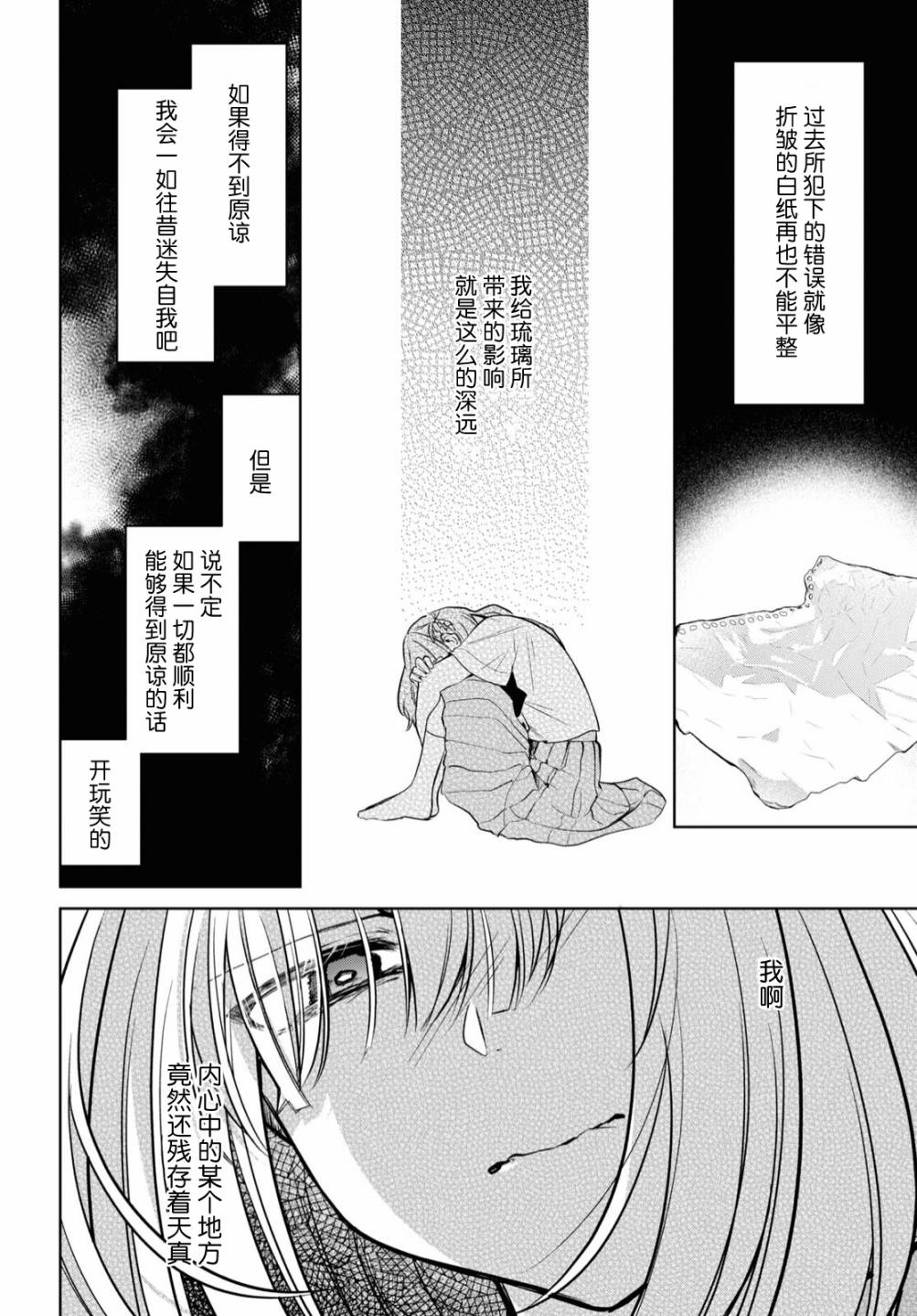 《与你编缀的泡沫》漫画最新章节第14话 谢罪免费下拉式在线观看章节第【27】张图片