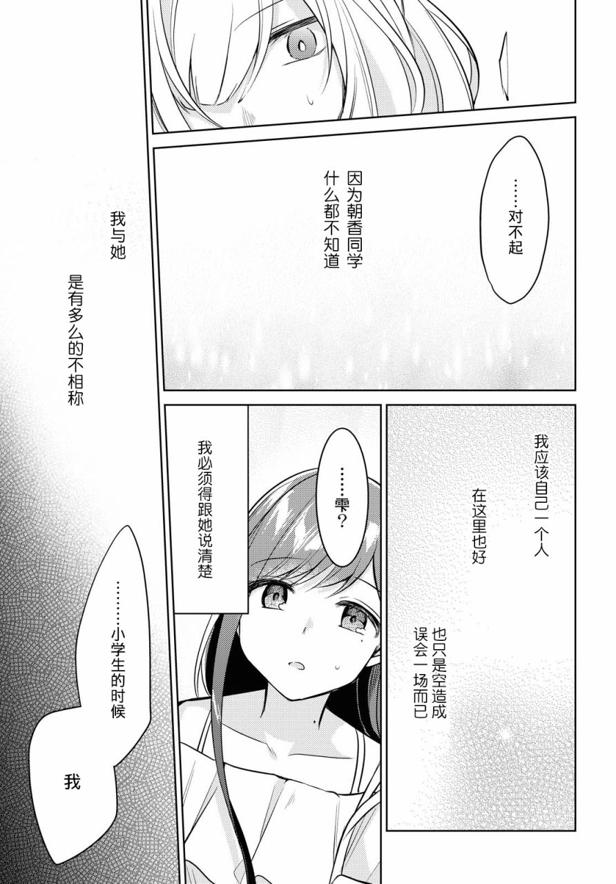 《与你编缀的泡沫》漫画最新章节第5话免费下拉式在线观看章节第【30】张图片