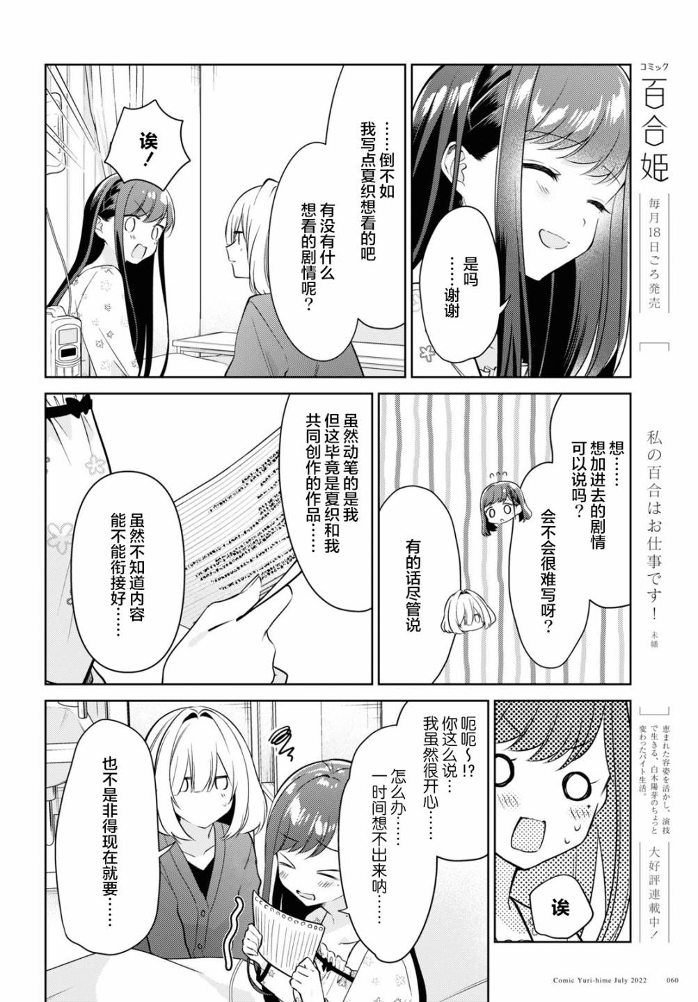 《与你编缀的泡沫》漫画最新章节第19话免费下拉式在线观看章节第【8】张图片